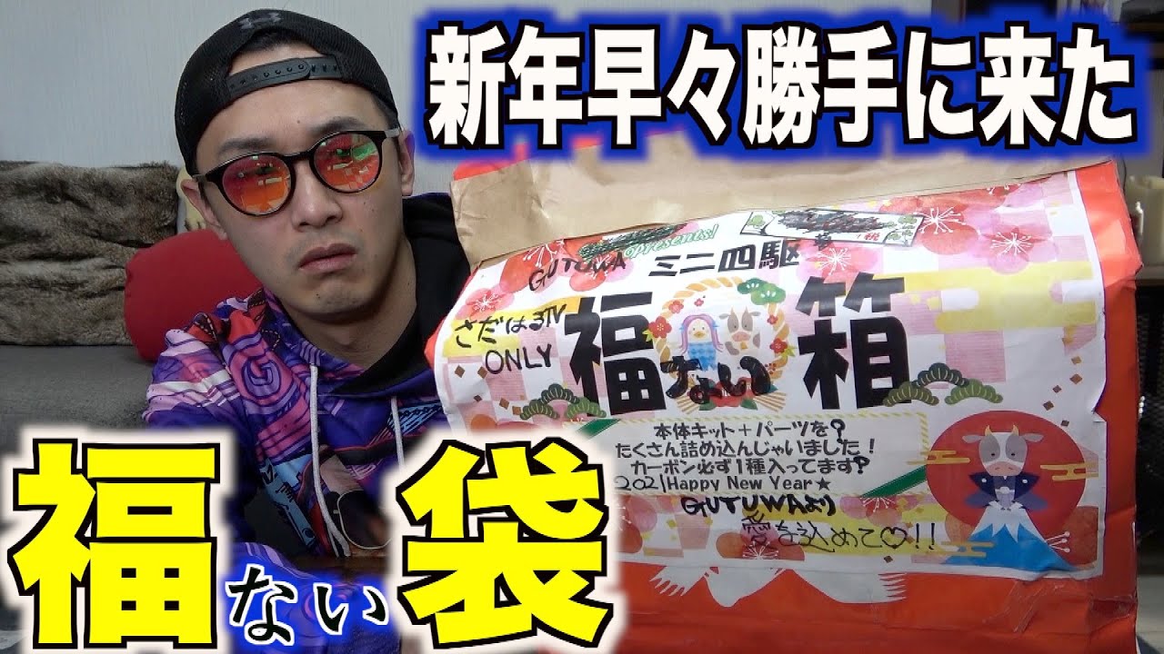 福袋？】新年早々なんか届いた… - YouTube