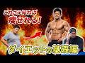 これさえ知れば誰でも痩せれる!ダイエットの基礎編