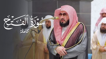 أداء بالغ الجمال لسورة الفتح للشيخ د. بندر بليلة | قبس من تهجد ليلة 26-9-1446هـ