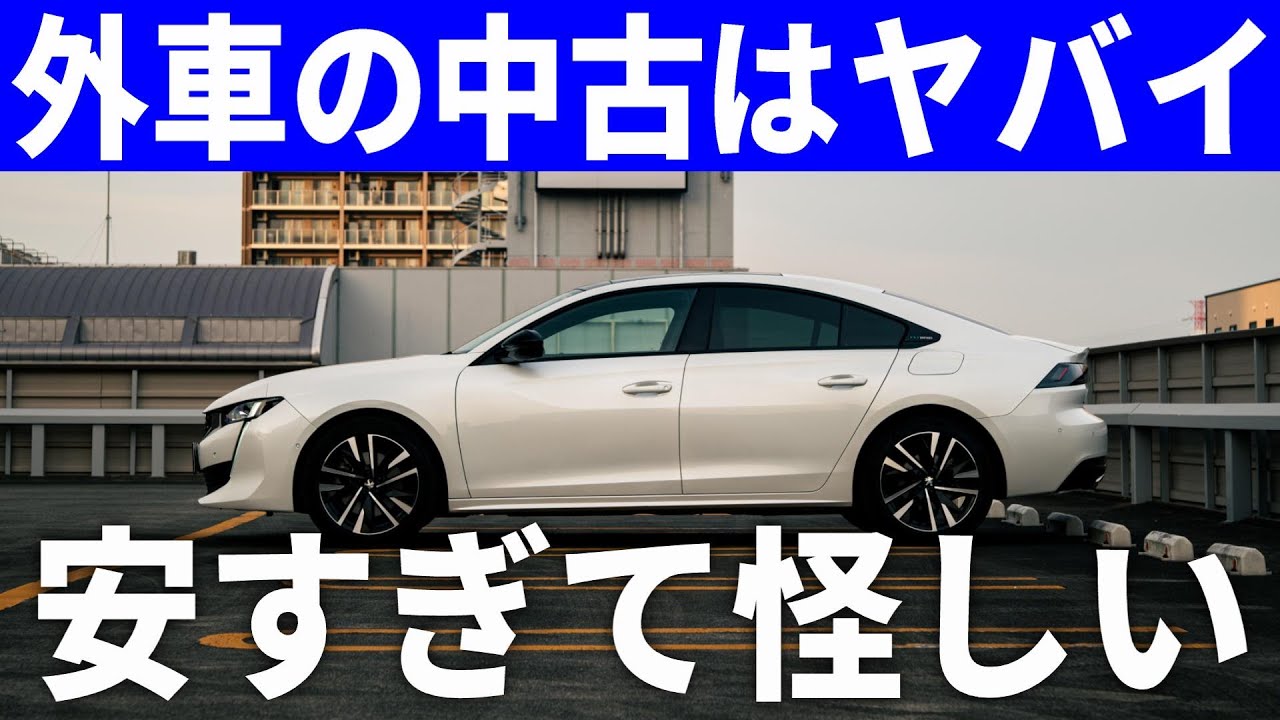 中古の外車が不安なあなたへ。知らないと損する保証の実態とそこまで