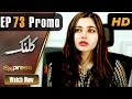 Watch Pakistani Drama | Kalank - Episode 73 Promo | Express Entertainment Dramas | Rubina Arif, Shahzad Online In HD