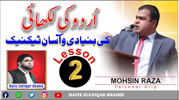Urdu HandWriting Techniques Lesson No 02 By Mohsin Raza #writing #caligraphy  #hafizzulfiqarshahid