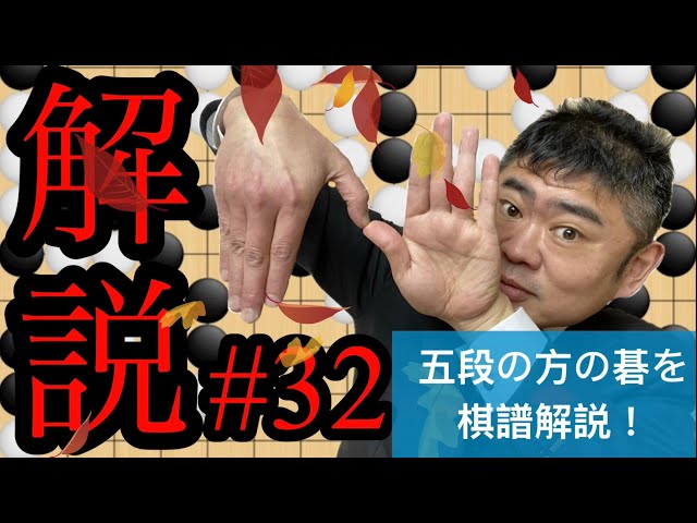 Go] Commentary on the Go Records You Send Us {Hottest Game} #32