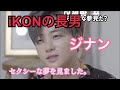ジナンってどんな人?【日本語字幕 】