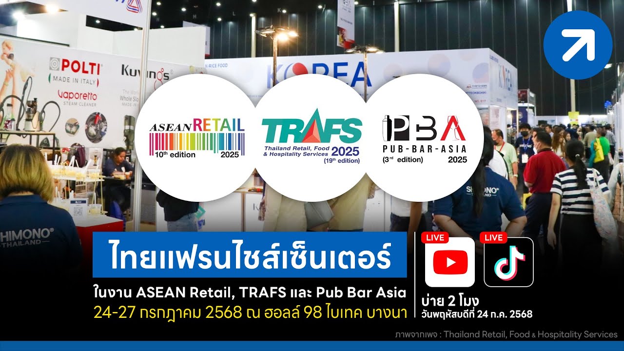 พาเที่ยวงาน Thailand Retail, Food & Hospitality Services (TRAFS 2025) ปีที่ 19