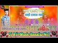 DJ AJIT MUSIC√√Dj Ajit Music Jhan Jhan Bass Simple Bass Toning Mix Ago Kali Mai Badi Hamra Gaon