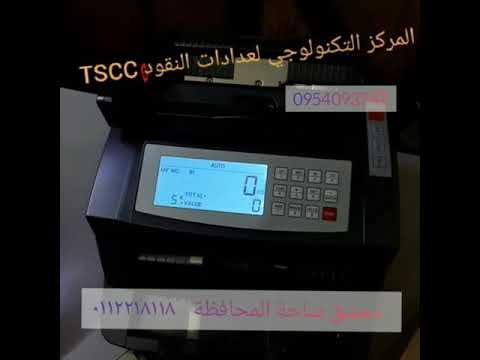 عدادة نقود دمشق ساحة المحافظة