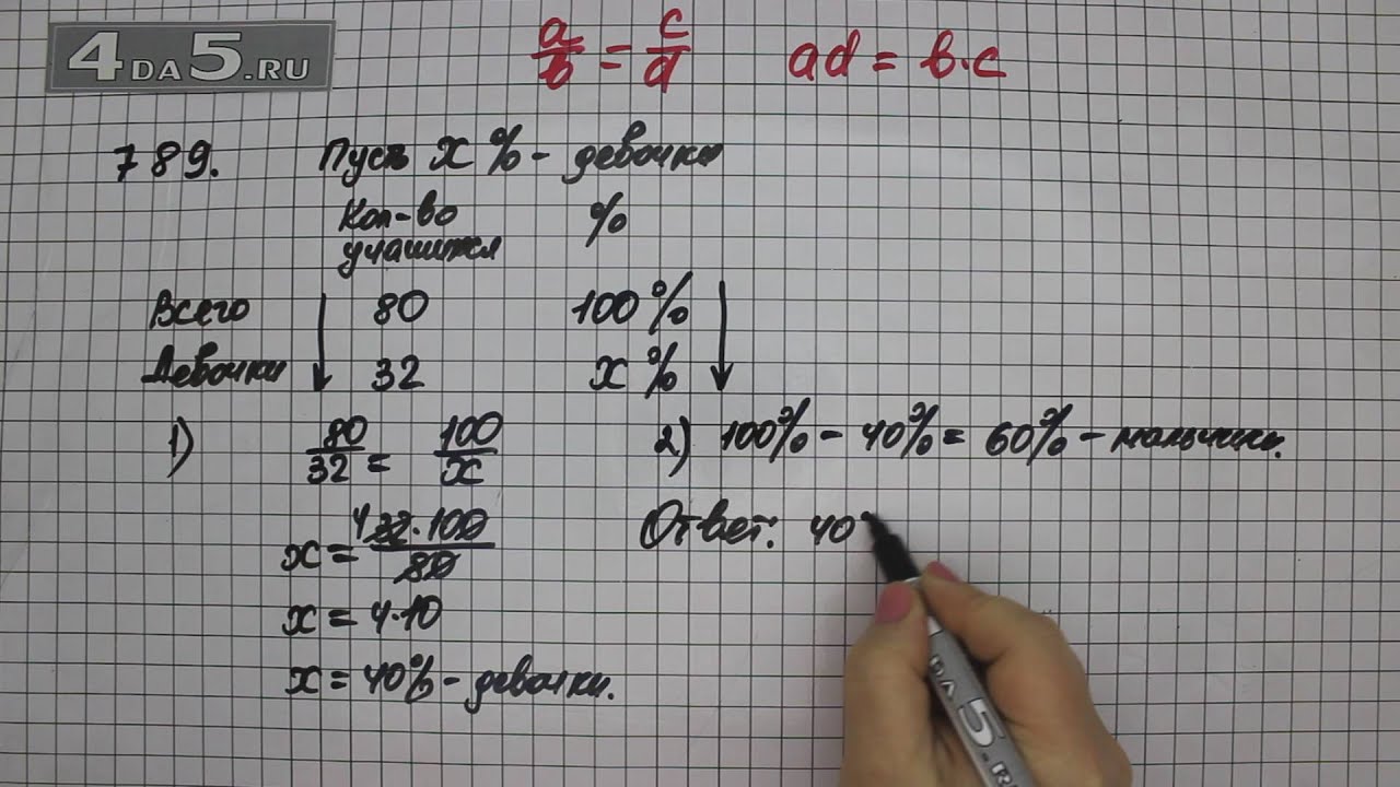 5 класс задача номер790 н я великин