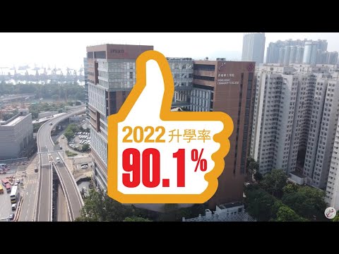 Polyu Hkcc】關於理大香港專上學院| About Polyu Hkcc - Youtube