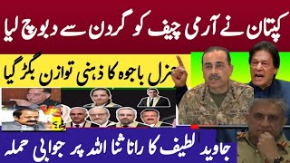 Army Chief Caught by Imran Khan/Javad latif attack Rana Ullah/General Bawja