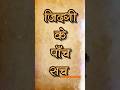 जिंदगी के 5 सच #shortsfeed #motivation #ytshorts #inspiration #trendingshorts