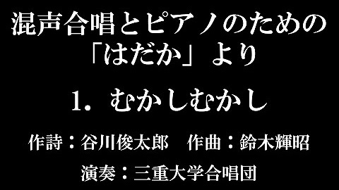 三重大学合唱団 Youtube
