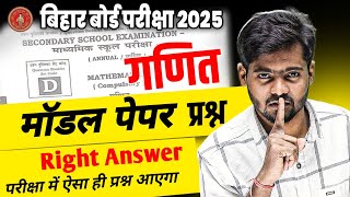 Bihar Board Math  Model Paper Solution  Answer Key  10th Math Model Paper 2025