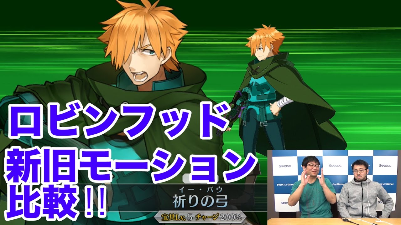 Fgo動画レビュー リニューアルされた 4 エリザベート 3 ロビンフッド の宝具 バトルモーションをチェック Boom App Games