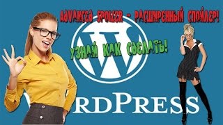 видео Спойлер для WordPress на HTML и jQuery