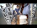 ついに助手席がトイレに！？究極の自動落下収納式トイレを本気でDIY！【宅配バンキャンピングカー製作】