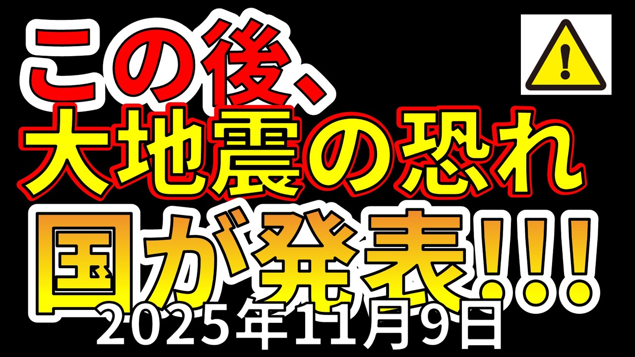 【緊急！】本日、三陸沖でM6.9の地震が発生！この後、大地震の恐れについて国が発表！わかりやすく解説します！