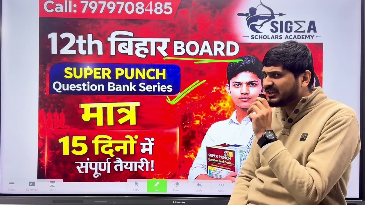बिहार बोर्ड 12th के लिए SUPER PUNCH SERIES || SIGMA SCHOLARS ACADEMY MUZAFFARPUR ||