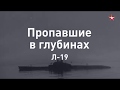 Пропавшие в глубинах: тайна гибели последней жертвы Второй мировой