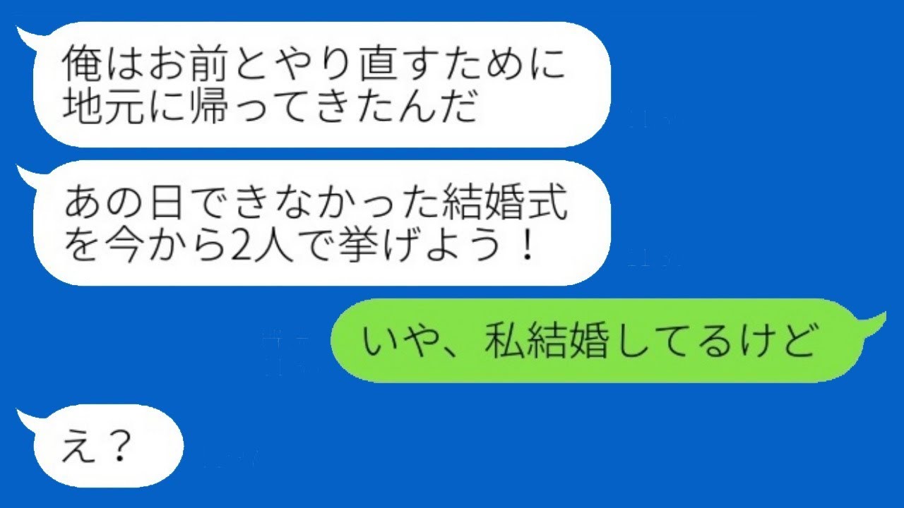 結婚式の前日に突然キャンセルして姿を消した婚約者「運命には逆らえない！」→数年後、復縁を求める元彼に罰を与えた結果www