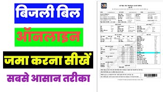 bijli bill online kaise jama kare bihar || how to pay electrictricity bill || बिजली बिल screenshot 3