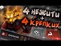 🔥НОВАЯ ТОП-КОМБА! І *4 НЕЖИТИ+4 КРЕПКИХ* І DOTA UNDERLORDS/ДОТА АНДЕРЛОРД