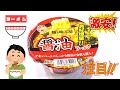 激安! 『麺's味工房』醤油ラーメン