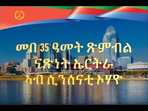 Cincinnati, OH, 35th Eritrean Independence Celebration 2026