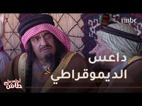 لما تشاور أحد شاورهم مثل داعس