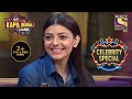 What Is Common In Kajal And Kapil? | The Kapil Sharma Show S1 | Kajal Agarwal | Celebrity Special