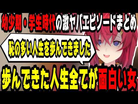 【黒歴史】アンジュの幼少期・学生時代の激ヤバエピソードまとめ【にじさんじ/にじさんじ切り抜き/アンジュ/アンジュ・カトリーナ/アンジュ切り抜き/アンジュ・カトリーナ切り抜き/雑談】