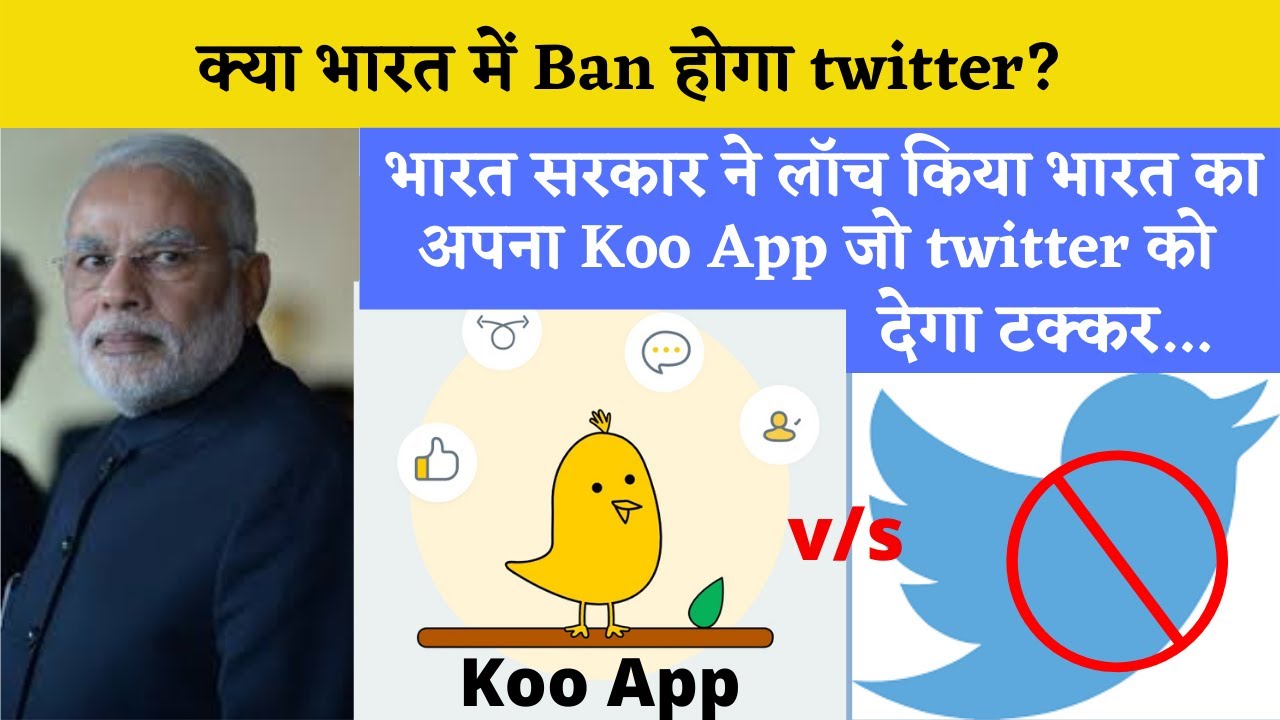 WHAT IS KOO APP | HOW TO USE KOO APP | TWITTER V/S KOO APP| KOO APP REVIEW | KOO APP HOW TO USE 2021