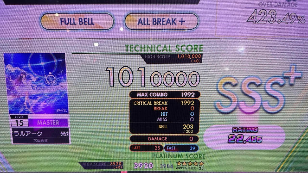 【オンゲキ Re:Fresh】光焔のラテラルアーク MASTER 1,010,000 理論値