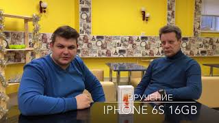 Вручение iPhone 6s