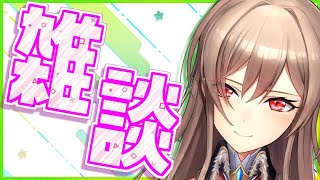 【雑談】げんきです【フレン・E・ルスタリオ/にじさんじ】