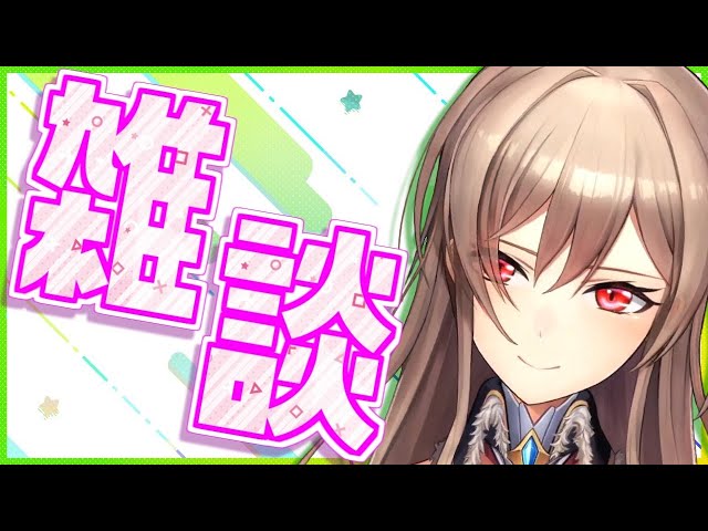 【雑談】げんきです【フレン・E・ルスタリオ/にじさんじ】のサムネイル