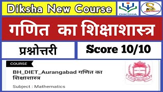 गणित  का शिक्षाशास्त्र | Diksha New Course | Quiz Answers | Sana Online Classes