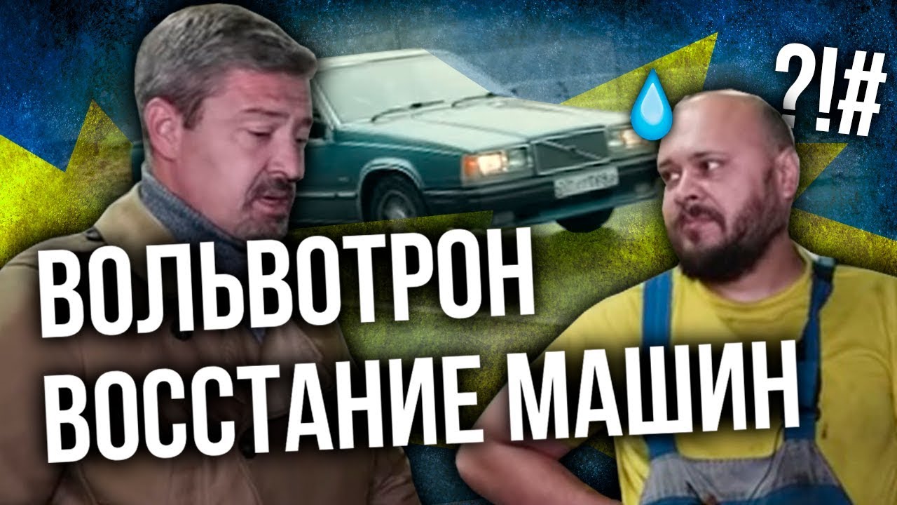 Иван зенкевич про авто