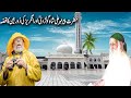 Hazrat Pir Mehar Ali Shah Aur Dourbeen/हज़रत पीर मेहर अली शाह और चमत्कारी दूरबीन- sufism