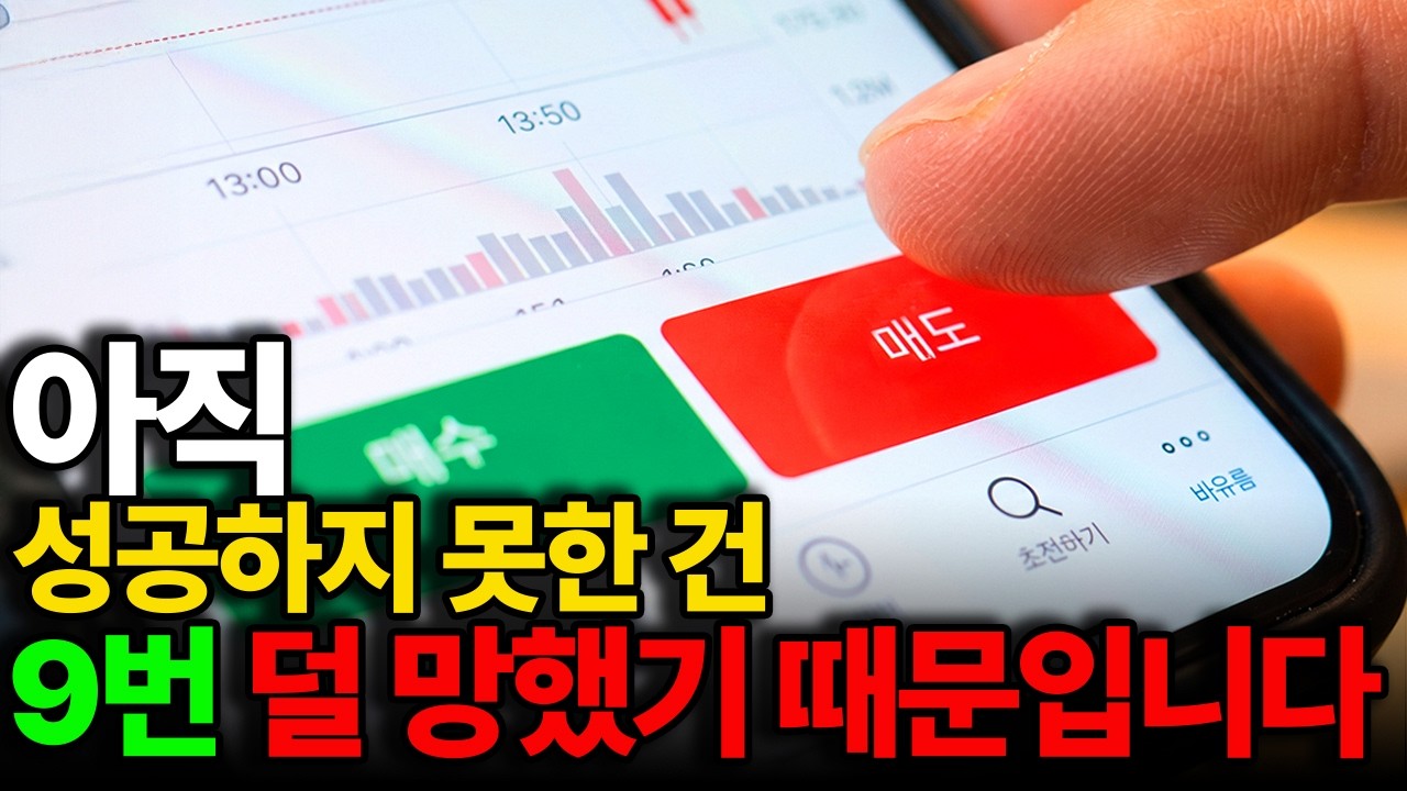 안 되는 걸 빨리 포기하고 넘어가는 사람이 결국 제일 부자가 됩니다