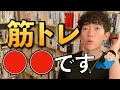 【筋肉】筋トレについて語るDAIGOまとめ。色々勘違いしてる人多いです。新常識教えます。【DaiGo/切り抜き/HIIT/腹筋】
