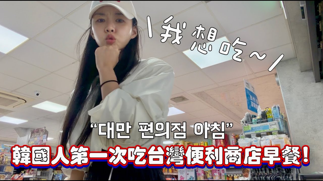 대만 편의점에서 아침 미쳤다🖤