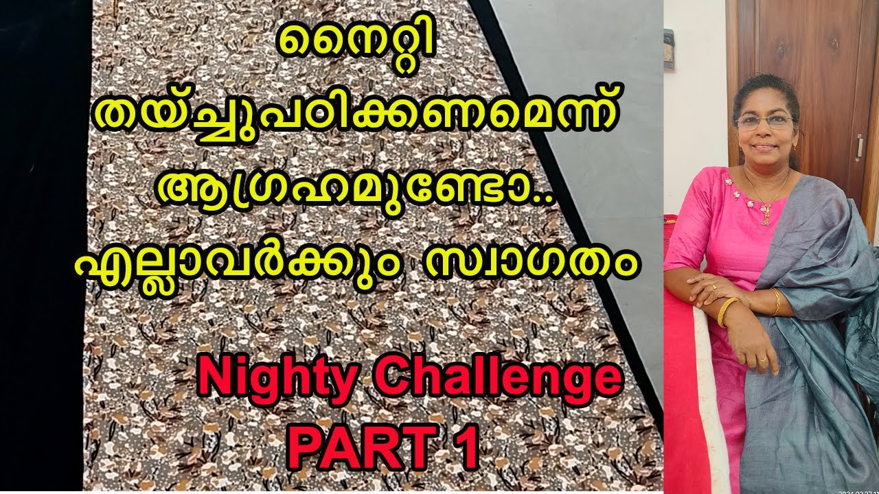 നൈറ്റി തയ്ക്കാൻ ആഗ്രഹമുണ്ടോ?,അതുമതി/NIGHTY CUTTING FOR BEGINNERS/SIMPLECUTTING IN MALAYALAM .PART 1