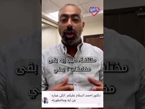 تعرف على عملية كي القلب وم ضاعفاتها دمتم سالمين