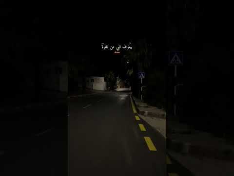 تؤبرني عيونك الي بتملي عيوني أمان ليه لاء بلال ديركي