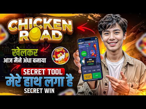 Chicken Road Game Hack Kaise Kare | Chicken Road Game Hack | Chicken ...