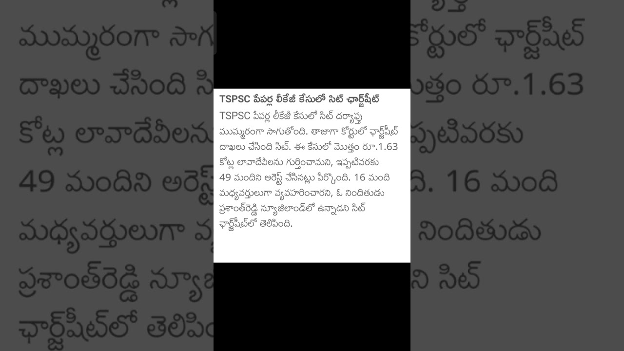 TSPSC Papers leakage case 