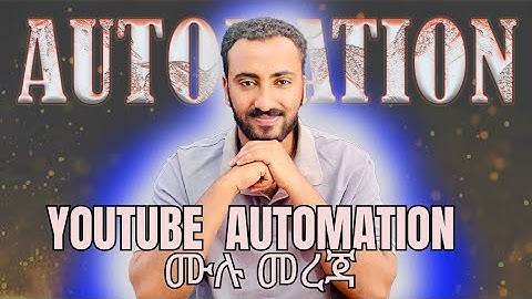 ዩትዩብ አውቶሜሽን አሰራር ሙሉ መረጃ | YouTube Automation Full Course #zekirubel