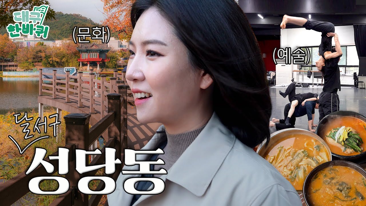 여기가 대구 데이트 끝판왕?!!! 성당동의 매력 폭발🔥 | 대구한바퀴 ep.31