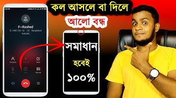 The light turns off when a call comes in or goes out | Why does the light turn off when a call co...